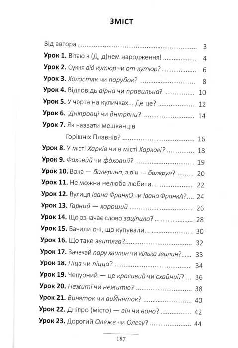 100 експрес-уроків української. Частина 2 — мініатюра 5
