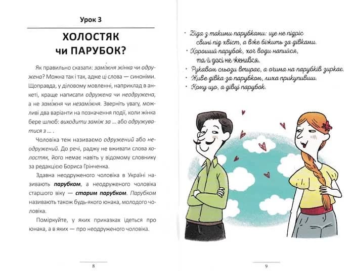 100 експрес-уроків української. Частина 2 — мініатюра 4