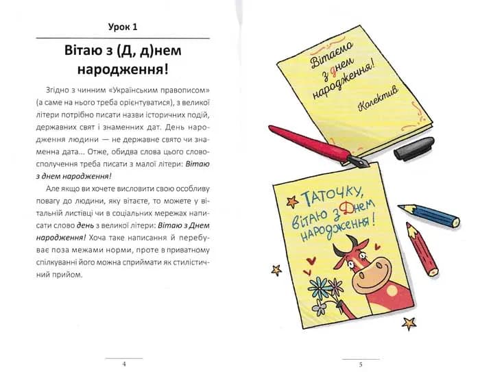 100 експрес-уроків української. Частина 2 — мініатюра 2