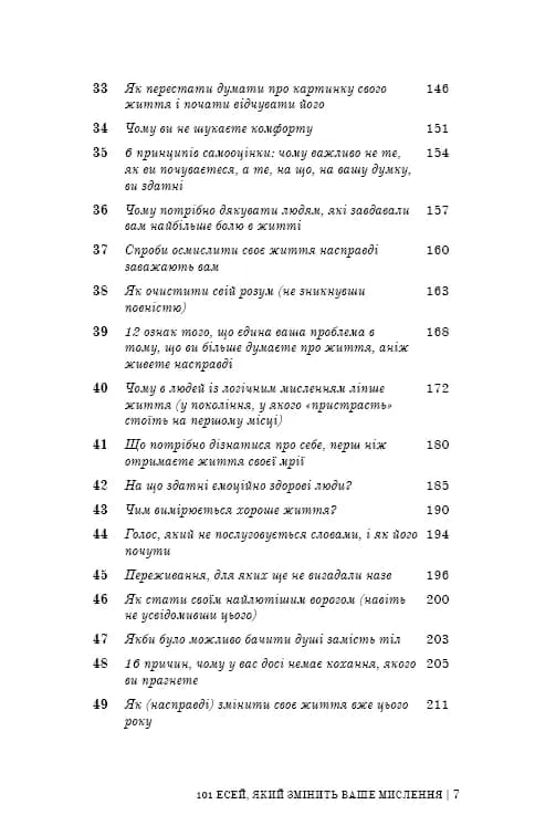 101 есей, який змінить ваше мислення — мініатюра 4