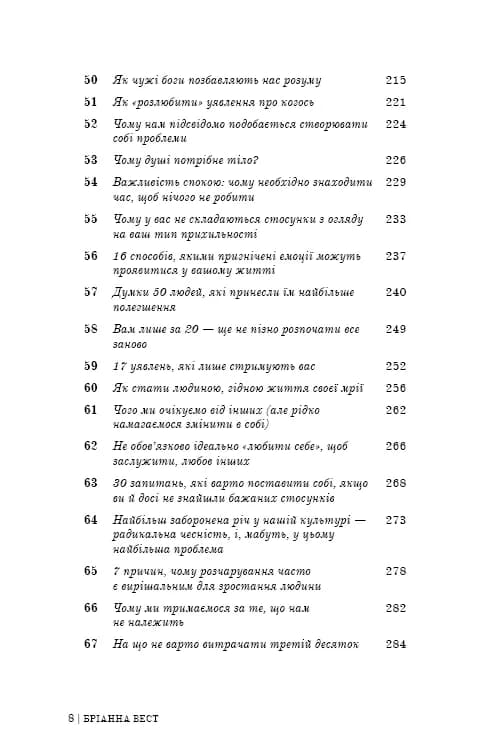 101 есей, який змінить ваше мислення — мініатюра 5