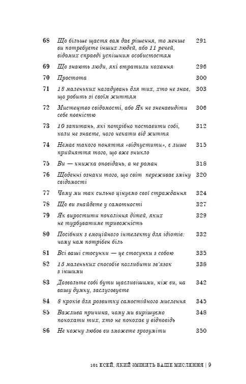 101 есей, який змінить ваше мислення — мініатюра 6