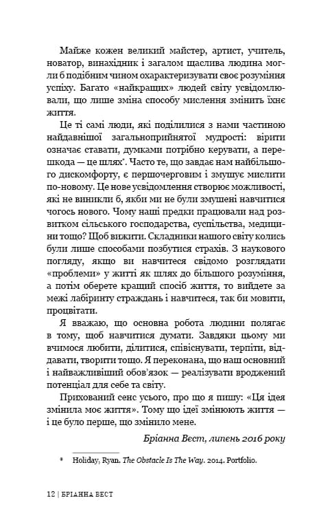101 есей, який змінить ваше мислення — мініатюра 9