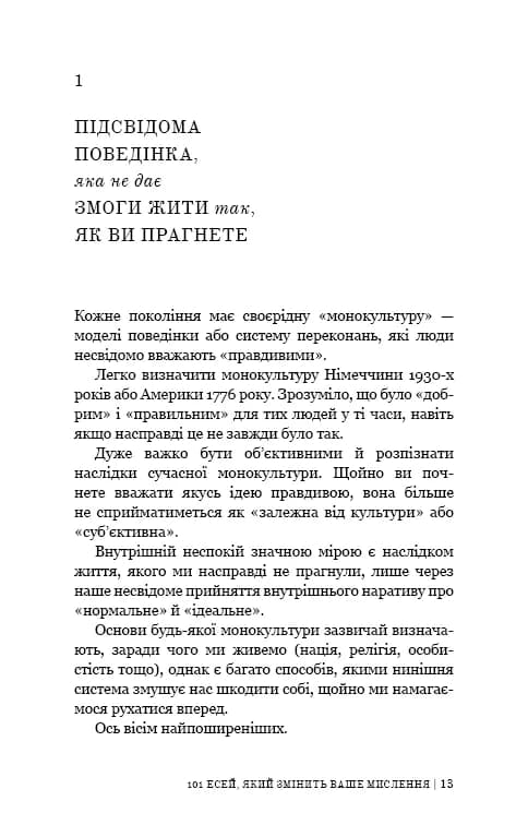 101 есей, який змінить ваше мислення — мініатюра 10