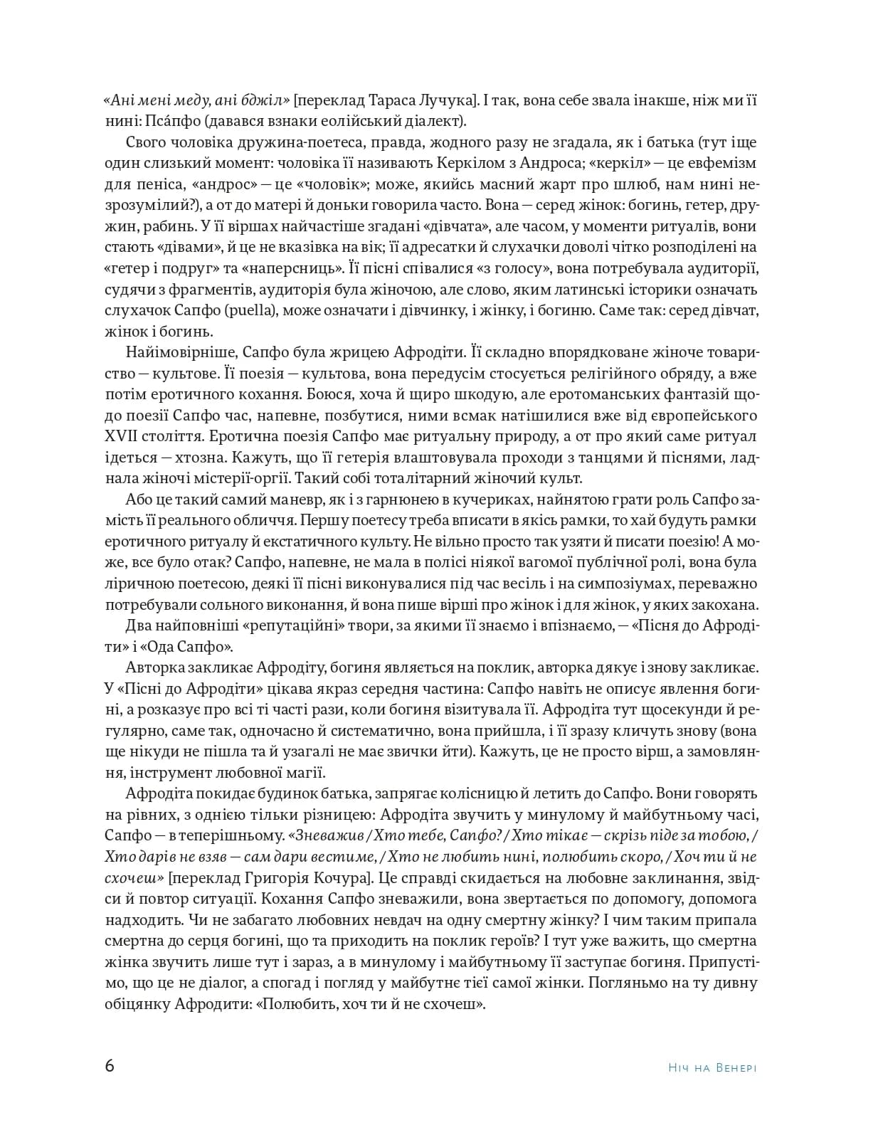 Ніч на венері: 113 письменниць, які сяють у темряві — мініатюра 7