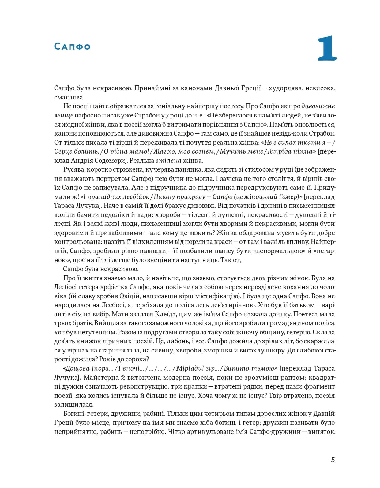 Ніч на венері: 113 письменниць, які сяють у темряві — мініатюра 6