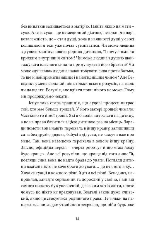 12 годин чоловіка — мініатюра 8