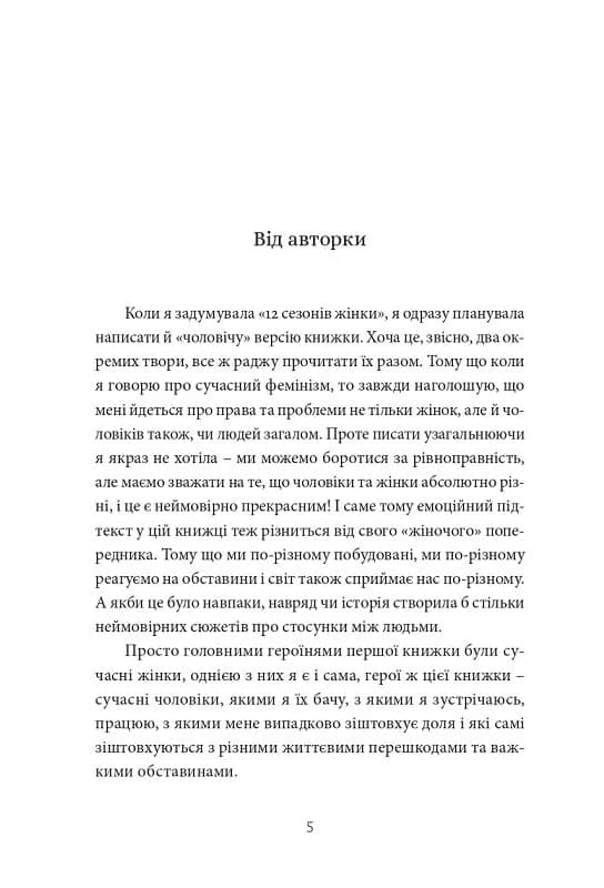 12 годин чоловіка — мініатюра 13