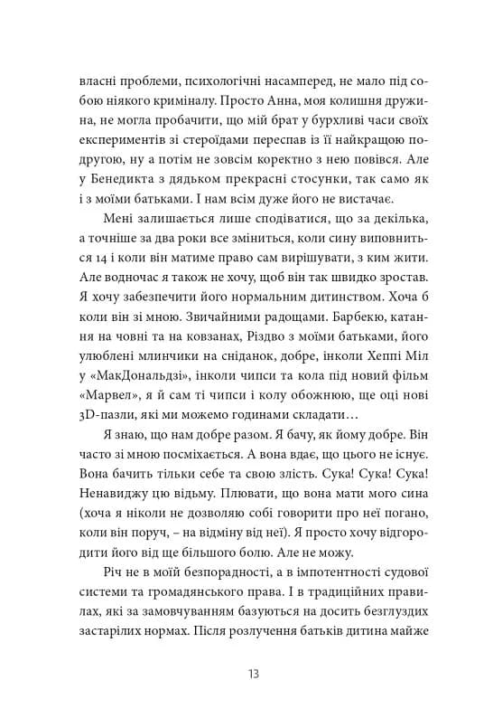 12 годин чоловіка — мініатюра 7