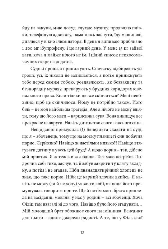 12 годин чоловіка — мініатюра 6