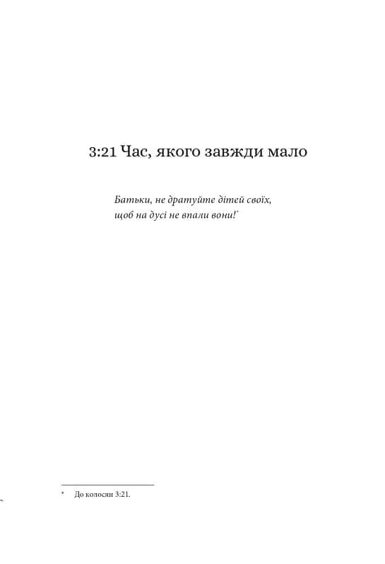12 годин чоловіка — мініатюра 4