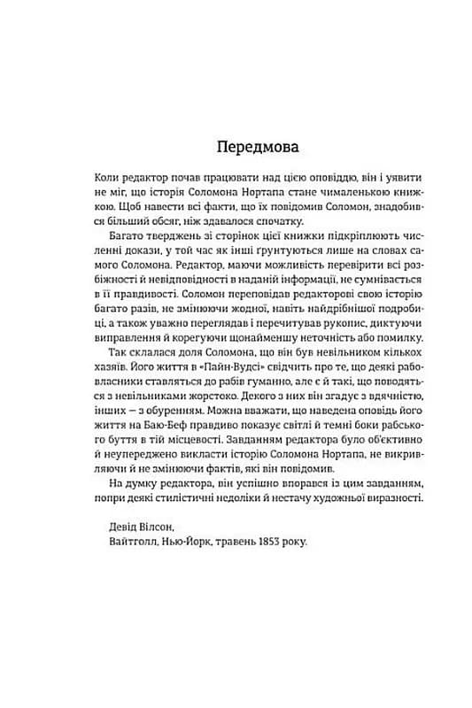12 років рабства — мініатюра 4