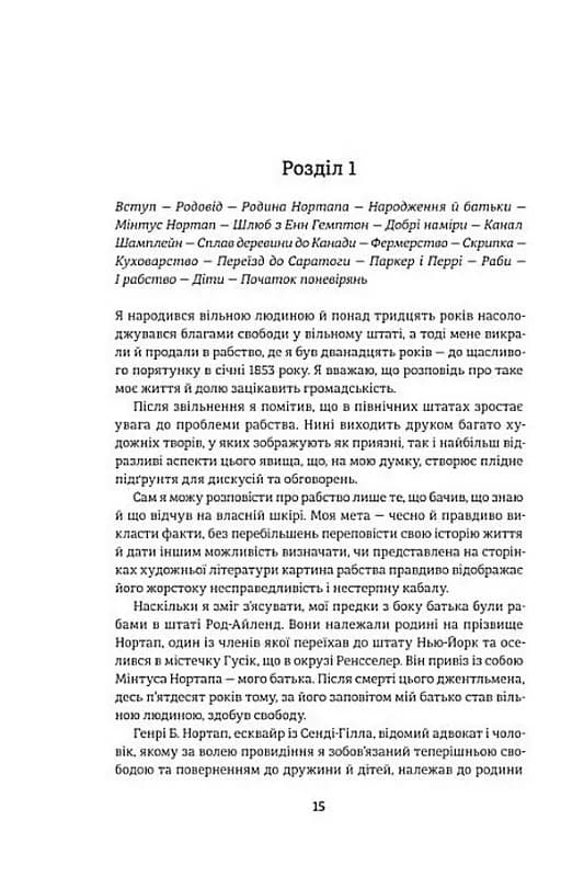 12 років рабства — мініатюра 5