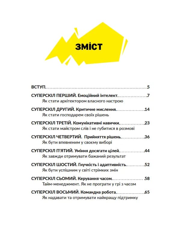 16 суперскілів для підлітків — мініатюра 2