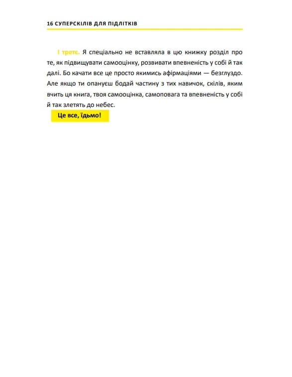 16 суперскілів для підлітків — мініатюра 5