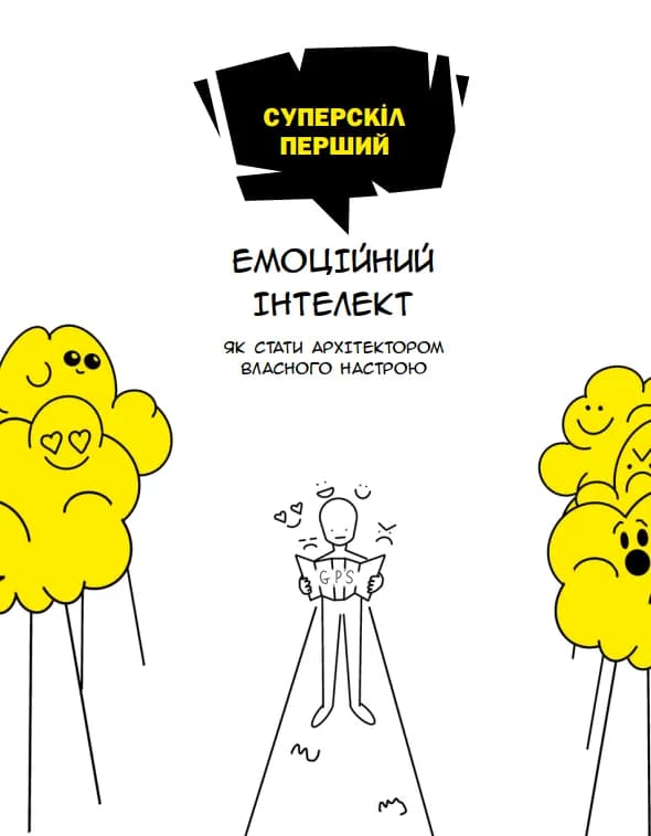 16 суперскілів для підлітків — мініатюра 6