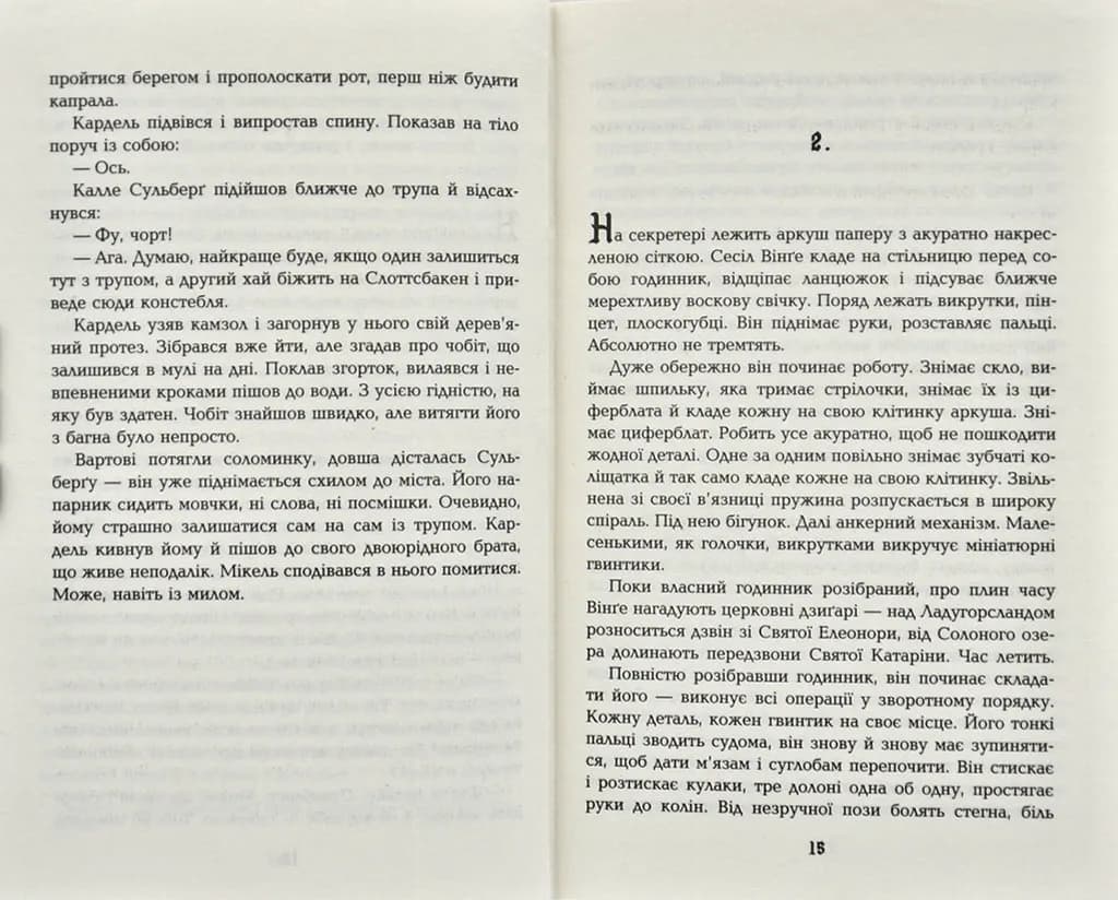 1793 — мініатюра 6