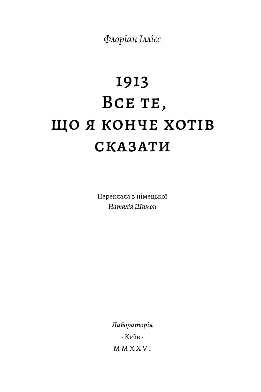 1913: Все те, що я конче хотів сказати (м'яка) — мініатюра 4