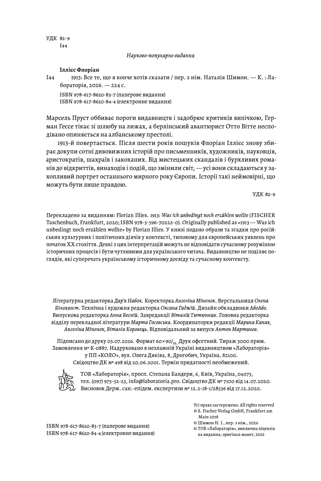 1913: Все те, що я конче хотів сказати (м'яка) — мініатюра 5