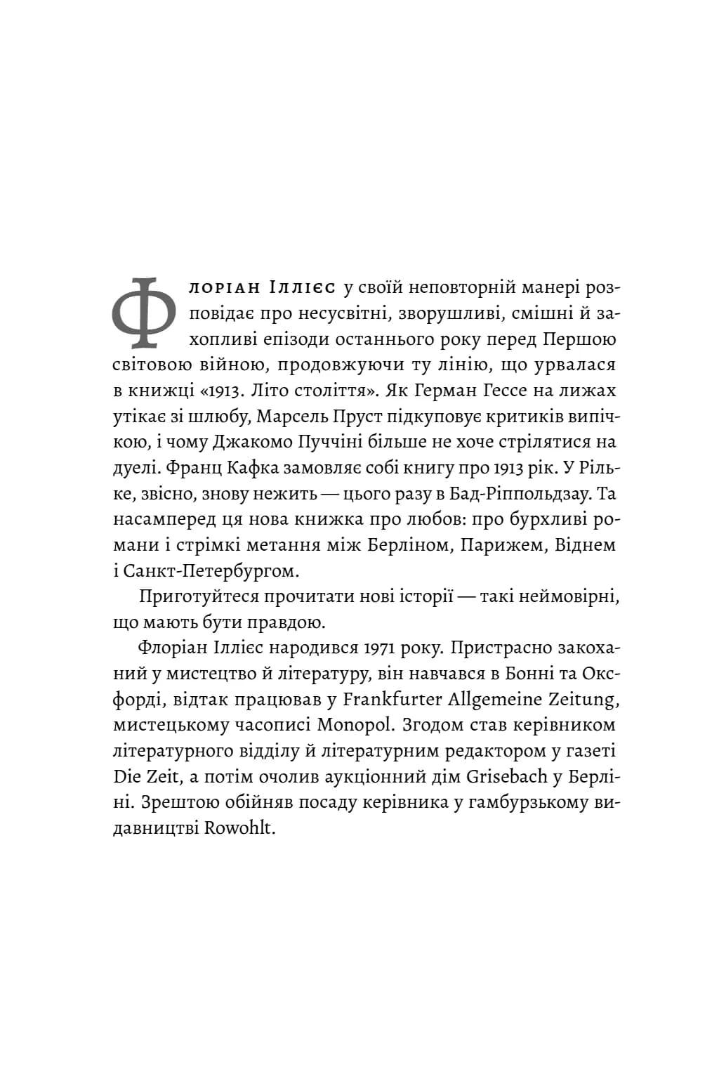 1913: Все те, що я конче хотів сказати (м'яка) — мініатюра 6