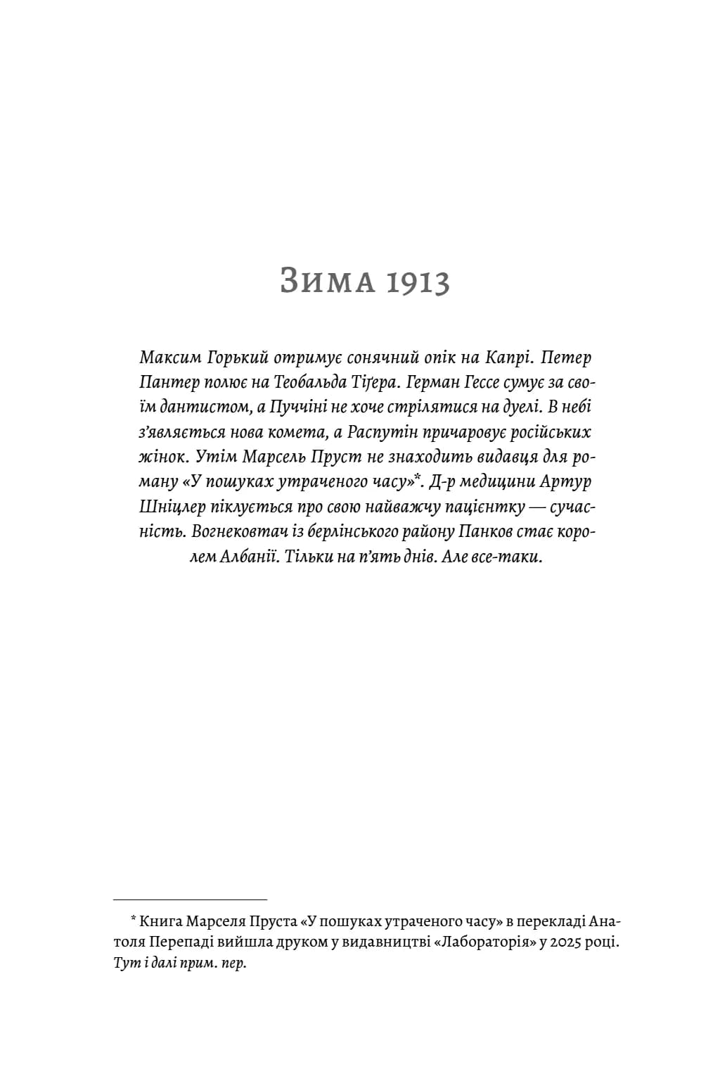1913: Все те, що я конче хотів сказати (м'яка) — мініатюра 8
