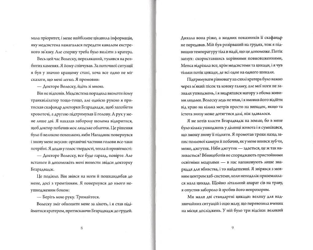 Щоденник вбивцебота. Всі системи: небезпека. Книга 1 — мініатюра 4