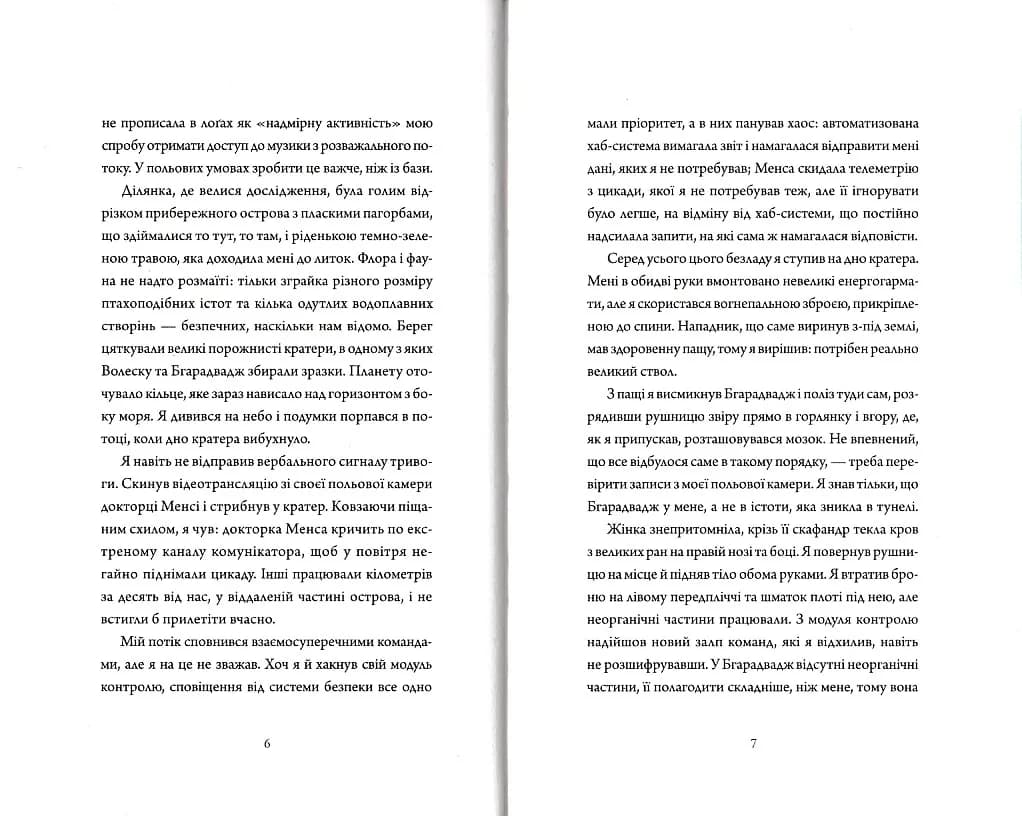Щоденник вбивцебота. Всі системи: небезпека. Книга 1 — мініатюра 3