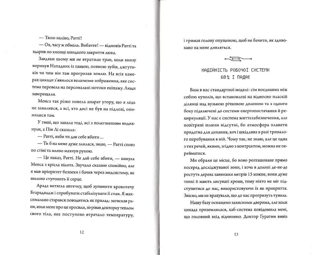 Щоденник вбивцебота. Всі системи: небезпека. Книга 1 — мініатюра 6