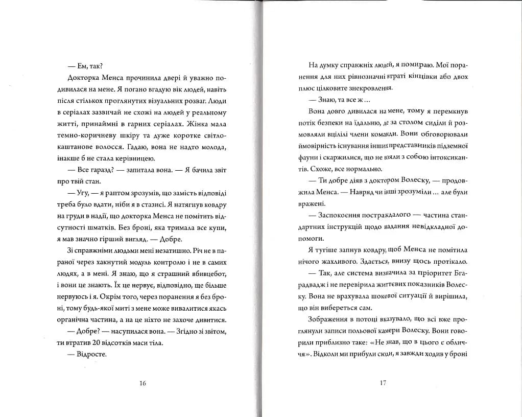 Щоденник вбивцебота. Всі системи: небезпека. Книга 1 — мініатюра 8