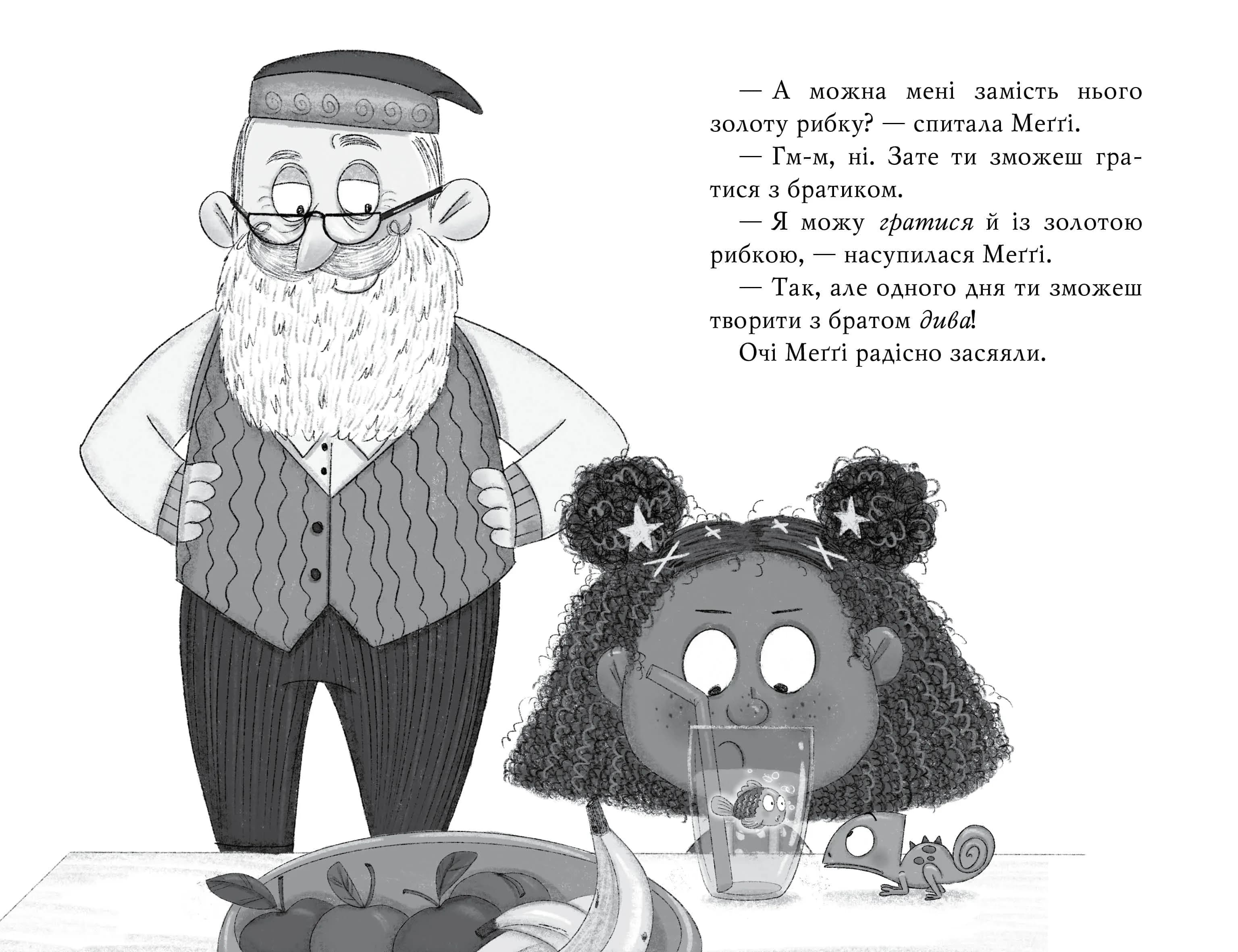 Меґґі Спаркс і маленьке чудовисько. Книга 1 — мініатюра 5