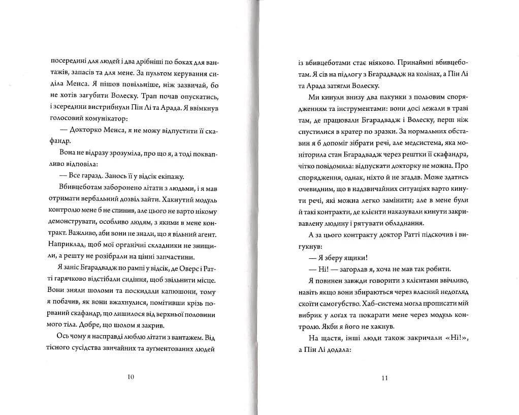 Щоденник вбивцебота. Всі системи: небезпека. Книга 1 — мініатюра 5