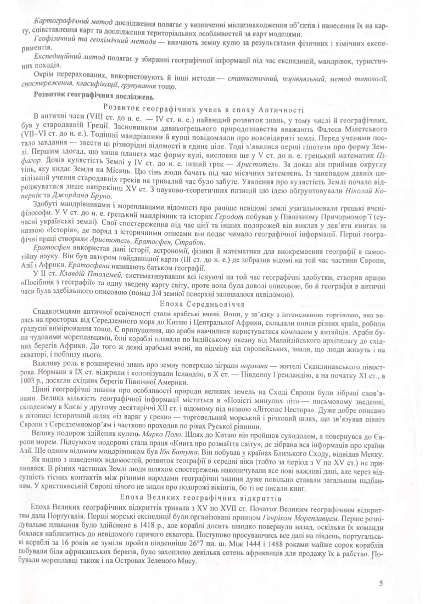 ЗНО 2024 Географія. Комплексне видання для підготовки до ЗНО 2024 — мініатюра 3