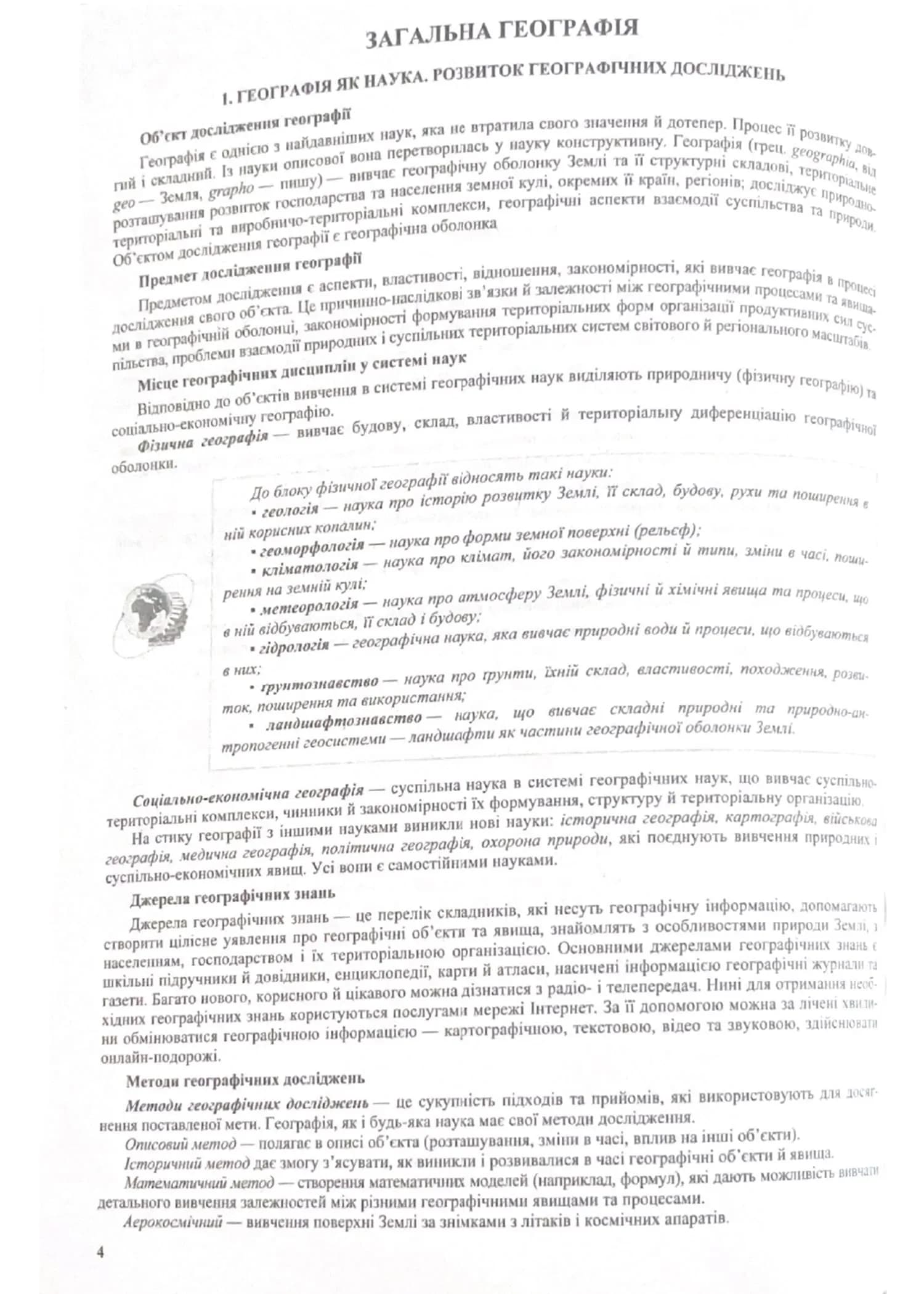 ЗНО 2024 Географія. Комплексне видання для підготовки до ЗНО 2024 — мініатюра 2