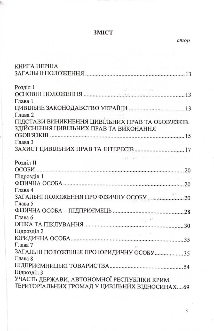 Цивільний кодекс України 2026  — мініатюра 3