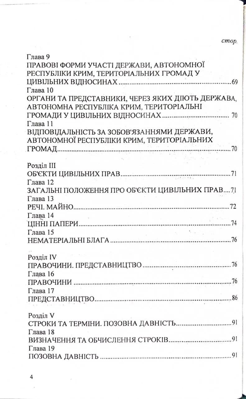Цивільний кодекс України 2026  — мініатюра 4