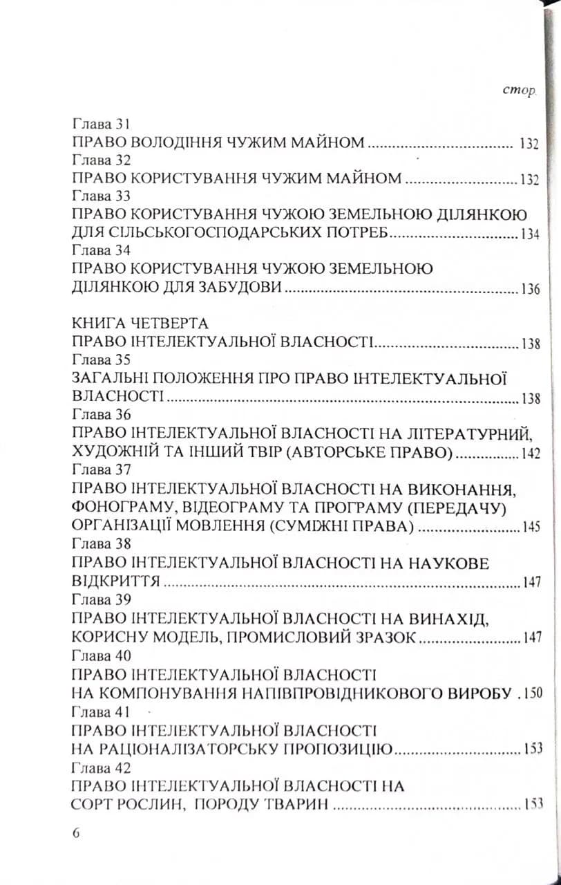 Цивільний кодекс України 2026  — мініатюра 6