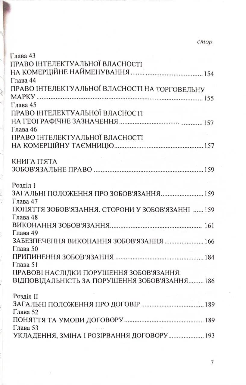 Цивільний кодекс України 2026  — мініатюра 7