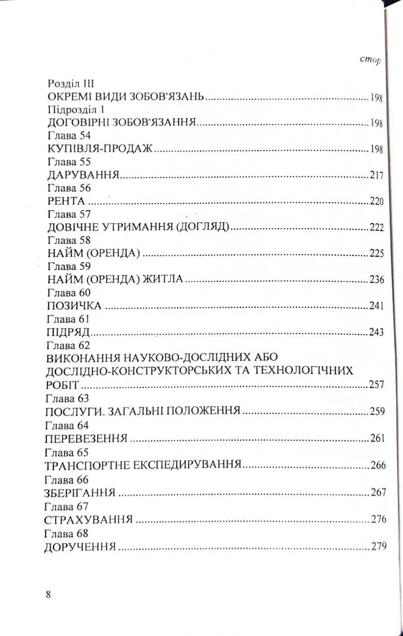 Цивільний кодекс України 2026  — мініатюра 8