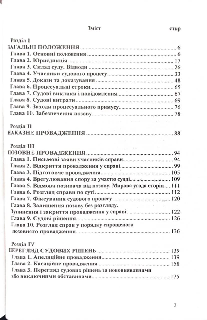 Господарський процесуальний кодекс України 2026  — мініатюра 3