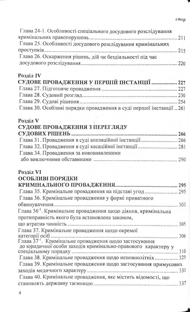 Кримінальний процесуальний кодекс України 2026   — мініатюра 4