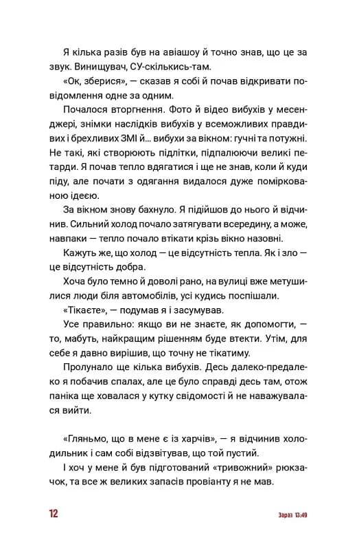 24.02 Щоденник війни — мініатюра 10