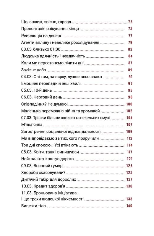 24.02 Щоденник війни — мініатюра 3