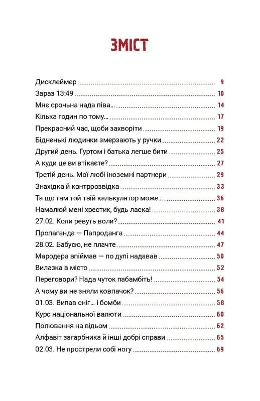 24.02 Щоденник війни — мініатюра 2