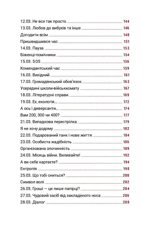 24.02 Щоденник війни — мініатюра 4