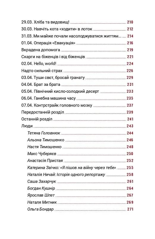 24.02 Щоденник війни — мініатюра 5
