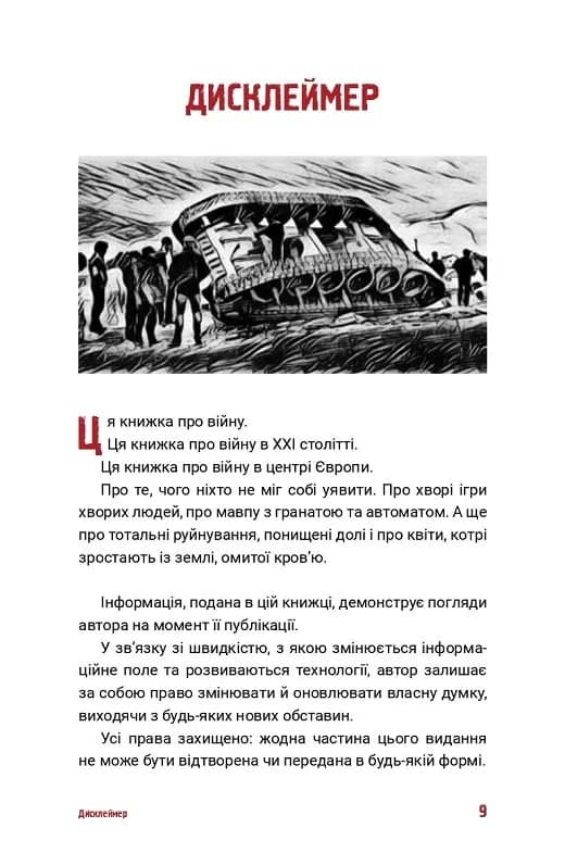 24.02 Щоденник війни — мініатюра 7
