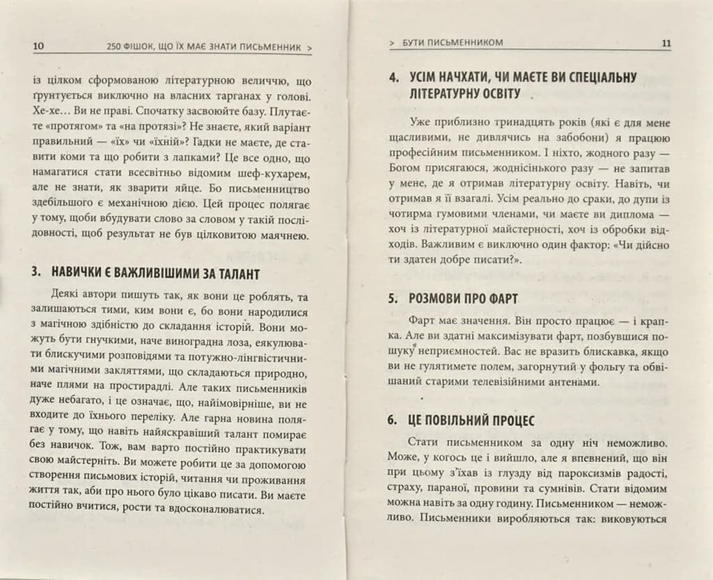 250 фішок, що їх має знати письменник — мініатюра 4