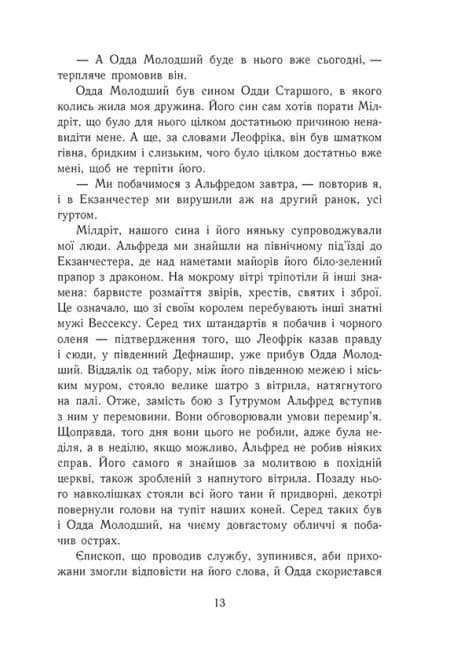Саксонські хроніки: Блідий вершник. Книга 2 — мініатюра 5
