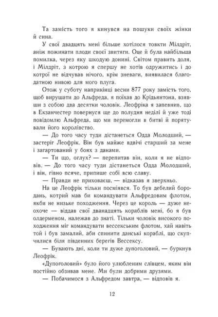 Саксонські хроніки: Блідий вершник. Книга 2 — мініатюра 4