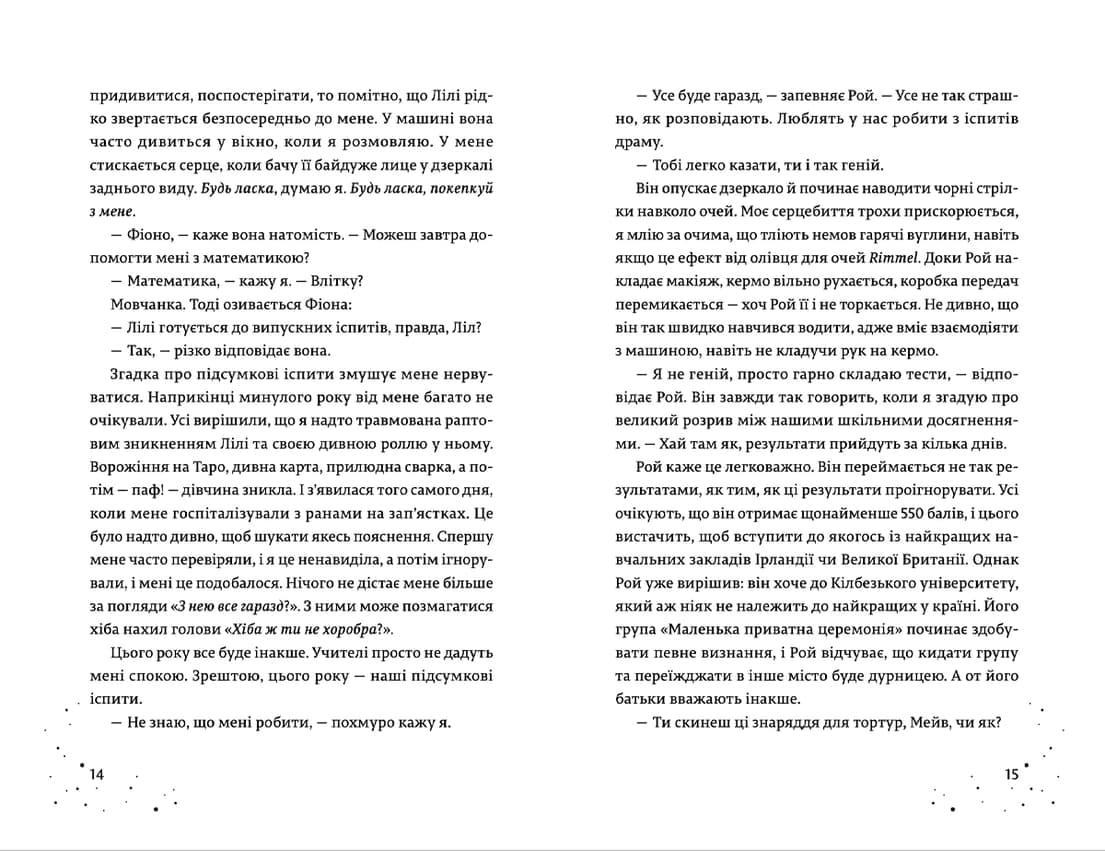 Дари, що зв'язують нас. Книга 2 — мініатюра 6